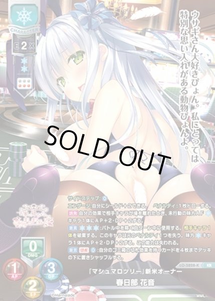 画像1: 【LO】『マシュマロツリー』新米オーナー 春日部 花音【KR】LO-5828-K (1)
