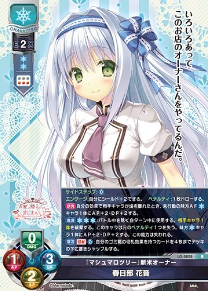 画像1: 【LO】『マシュマロツリー』新米オーナー 春日部 花音【R】LO-5828 (1)