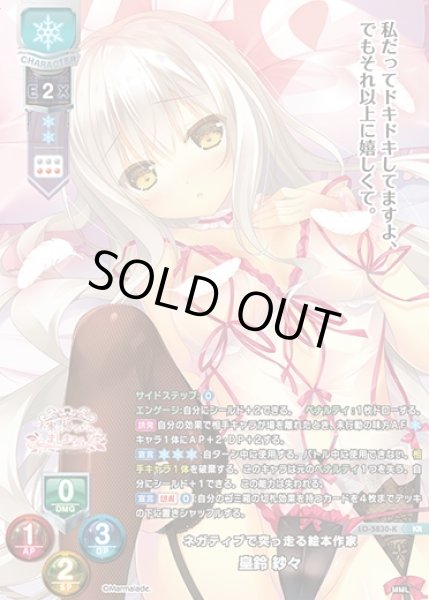 画像1: 【LO】ネガティブで突っ走る絵本作家 皇鈴 紗々【KR】LO-5830-K (1)