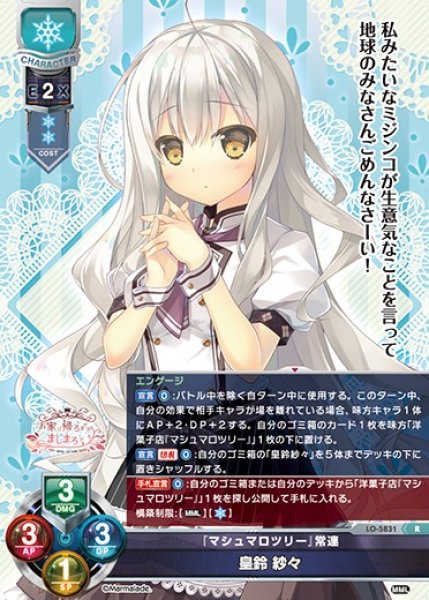 画像1: 【LO】『マシュマロツリー』常連 皇鈴 紗々【R】LO-5831 (1)
