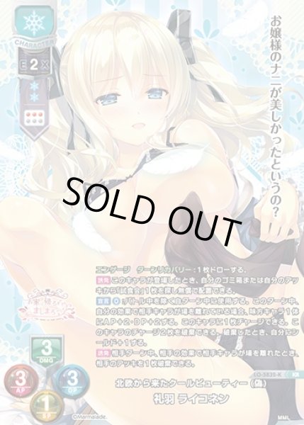 画像1: 【LO】北欧から来たクールビューティー(偽) 礼羽 ライコネン【KR】LO-5832-K (1)