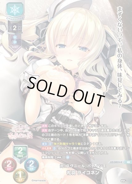 画像1: 【LO】元『スヴニール』パティシエ 礼羽 ライコネン【KR】LO-5833-K (1)