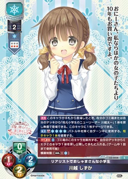 画像1: 【LO】リアリストでおしゃまさんな小学生 川越 しずか【C】LO-5838 (1)