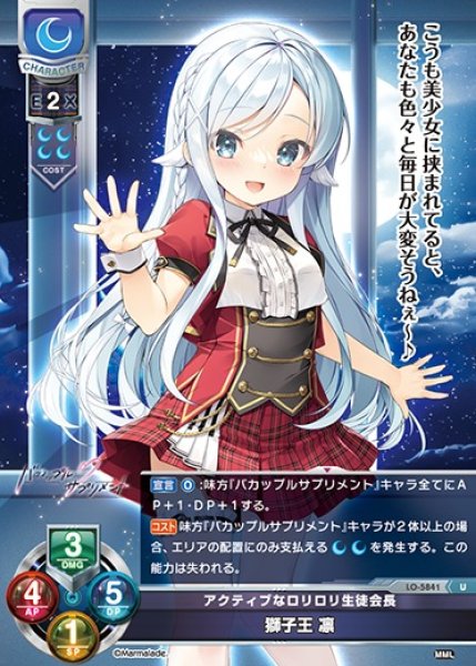 画像1: 【LO】アクティブなロリロリ生徒会長 獅子王 凛【U】LO-5841 (1)
