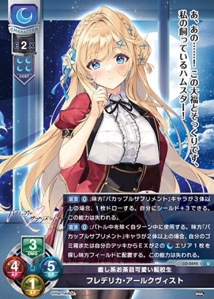 画像1: 【LO】癒し系お茶目可愛い転校生 フレデリカ・アールクヴィスト【U】LO-5842 (1)