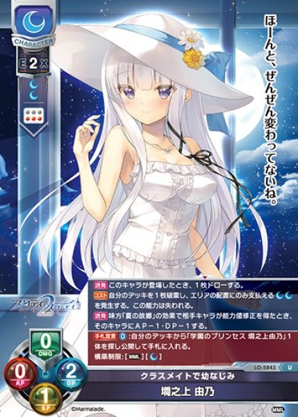 画像1: 【LO】クラスメイトで幼なじみ 墹之上 由乃【U】LO-5843 (1)