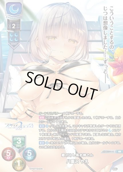 画像1: 【LO】癒(ら)し系お姉さん 八重沢 やえ【KR】LO-5844-K (1)