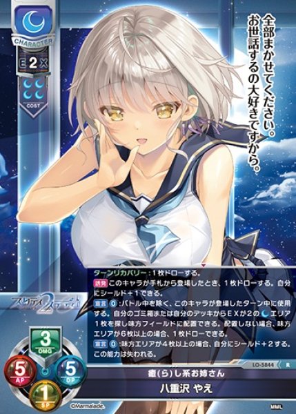 画像1: 【LO】癒(ら)し系お姉さん 八重沢 やえ【R】LO-5844 (1)