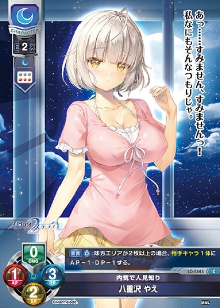 画像1: 【LO】内気で人見知り 八重沢 やえ【C】LO-5845 (1)