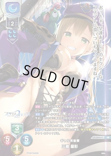 画像1: 【LO】ギャル系後輩 三島 星彩【KR】LO-5846-K (1)