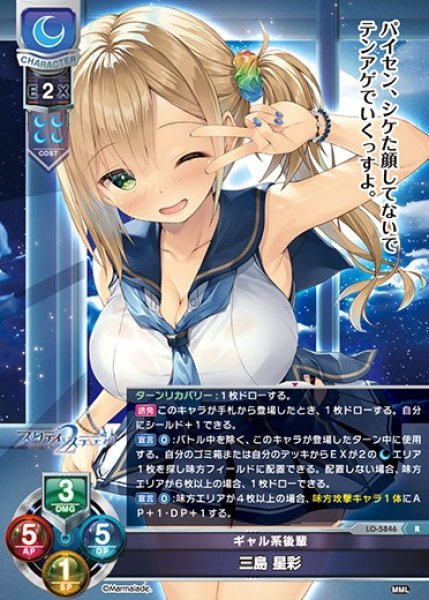 画像1: 【LO】ギャル系後輩 三島 星彩【R】LO-5846 (1)