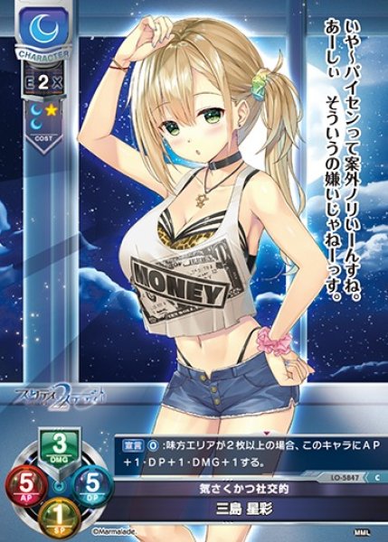 画像1: 【LO】気さくかつ社交的 三島 星彩【C】LO-5847 (1)