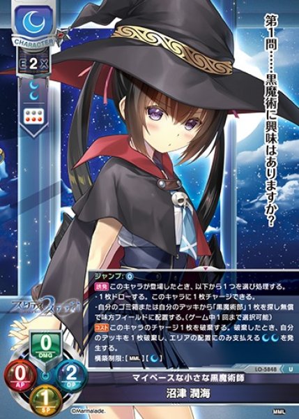 画像1: 【LO】マイペースな小さな黒魔術師 沼津 潤海【U】LO-5848 (1)