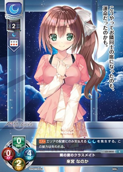 画像1: 【LO】隣の席のクラスメイト 来宮 なのか【C】LO-5850 (1)
