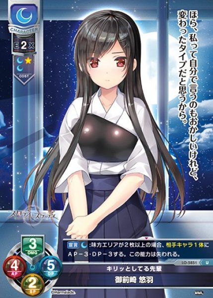 画像1: 【LO】キリッとしてる先輩 御前崎 悠羽【U】LO-5851 (1)