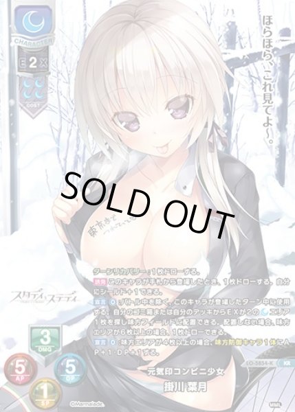画像1: 【LO】元気印コンビニ少女 掛川 葉月【KR】LO-5854-K (1)