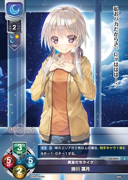 画像1: 【LO】男友だちライク 掛川 葉月【C】LO-5855 (1)
