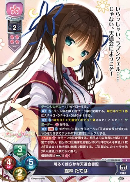 画像1: 【LO】明るく朗らかな天道会書記 館林 たては【R】LO-5858 (1)