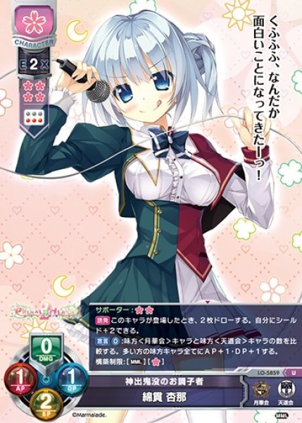 画像1: 【LO】神出鬼没のお調子者 綿貫 杏那【U】LO-5859 (1)