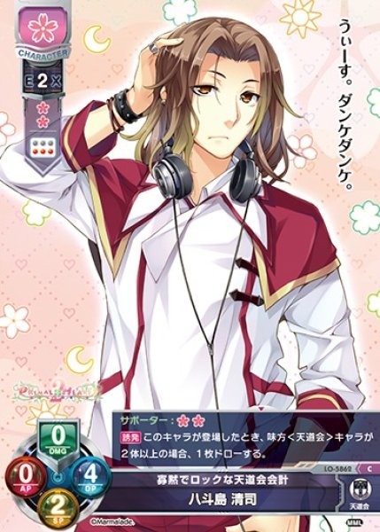 画像1: 【LO】寡黙でロックな天道会会計 八斗島 清司【C】LO-5862 (1)