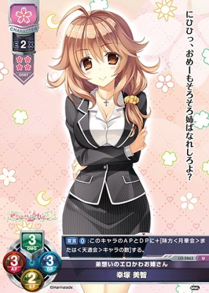 画像1: 【LO】弟想いのエロかわお姉さん 幸塚 美智【U】LO-5863 (1)