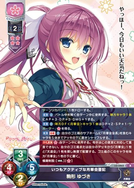画像1: 【LO】いつもアクティブな月華会書記 駒形 ゆづき【R】LO-5865 (1)
