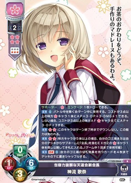 画像1: 【LO】包容力抜群な天道会副会長 神流 歌奈【R】LO-5866 (1)