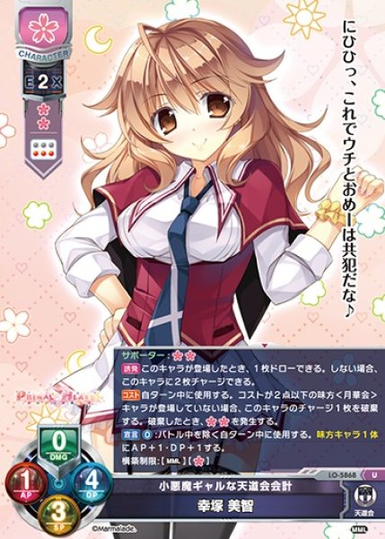 画像1: 【LO】小悪魔ギャルな天道会会計 幸塚 美智【U】LO-5868 (1)