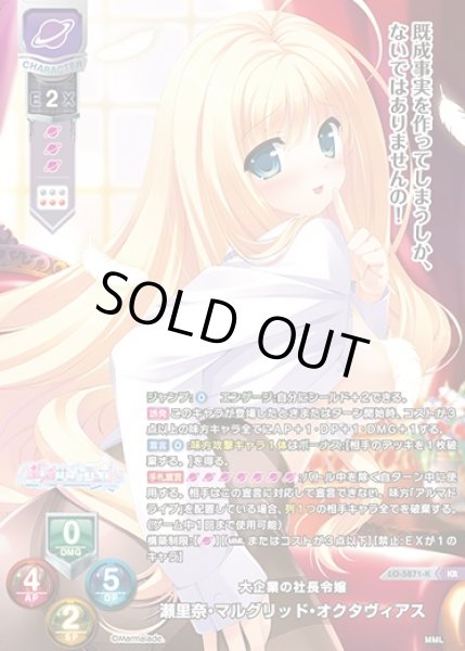 画像1: 【LO】大企業の社長令嬢 瀬里奈・マルグリッド・オクタヴィアス【KR】LO-5871-K (1)