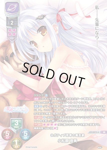 画像1: 【LO】ネガティブ思考の毒舌家 小松原 夜美【KR】LO-5872-K (1)