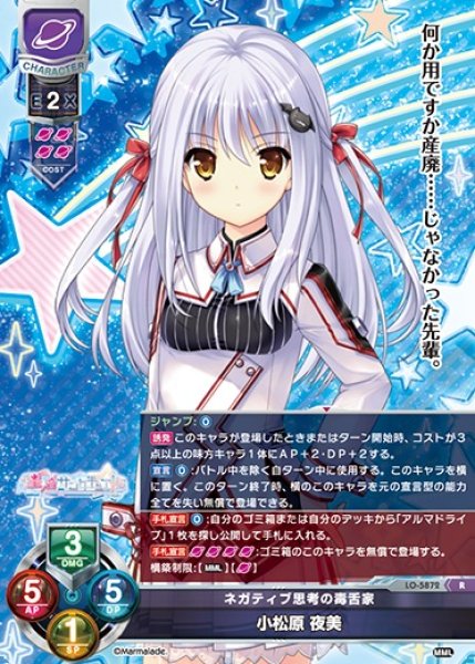 画像1: 【LO】ネガティブ思考の毒舌家 小松原 夜美【R】LO-5872 (1)