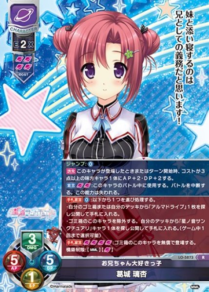 画像1: 【LO】お兄ちゃん大好きっ子 葛城 璃杏【R】LO-5873 (1)