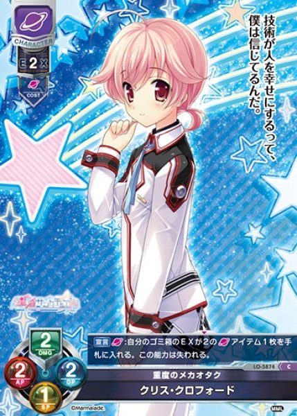 画像1: 【LO】重度のメカオタク クリス・クロフォード【C】LO-5874 (1)