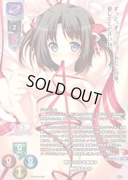 画像1: 【LO】神社に住む幼馴染み 神代 ほのか【KR】LO-5877-K (1)