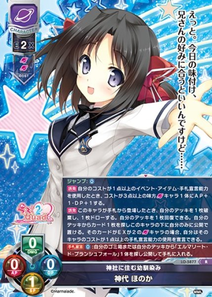 画像1: 【LO】神社に住む幼馴染み 神代 ほのか【R】LO-5877 (1)