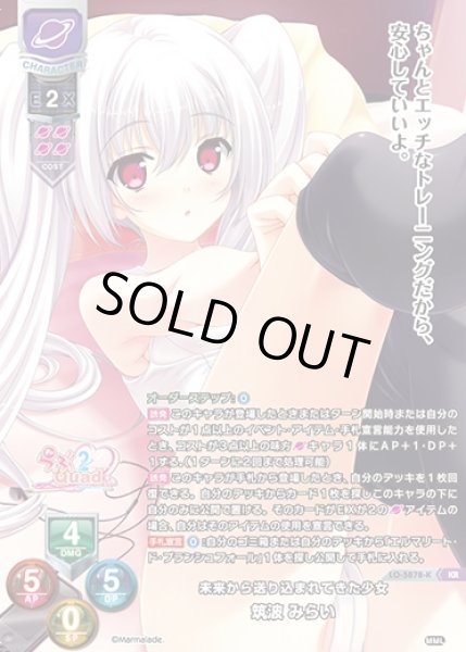 画像1: 【LO】未来から送り込まれてきた少女 筑波 みらい【KR】LO-5878-K (1)