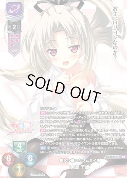 画像1: 【LO】現代に蘇ったサムライ娘 東堂 千歳【KR】LO-5879-K (1)