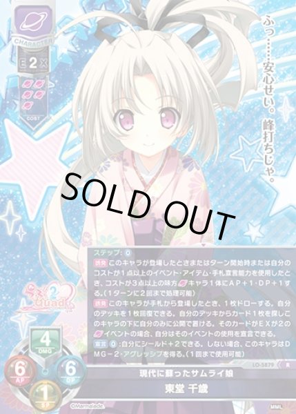 画像1: 【LO】現代に蘇ったサムライ娘 東堂 千歳【R】LO-5879 (1)