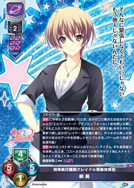 画像1: 【LO】特殊執行機関クレイドル現場指揮官 柳 葵【U】LO-5880 (1)