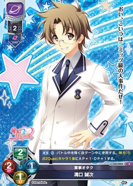 画像1: 【LO】軍事オタク 溝口 誠次【C】LO-5884 (1)