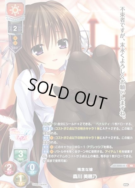 画像1: 【LO】残念な嫁 森川 美穂乃【KR】LO-5885-K (1)