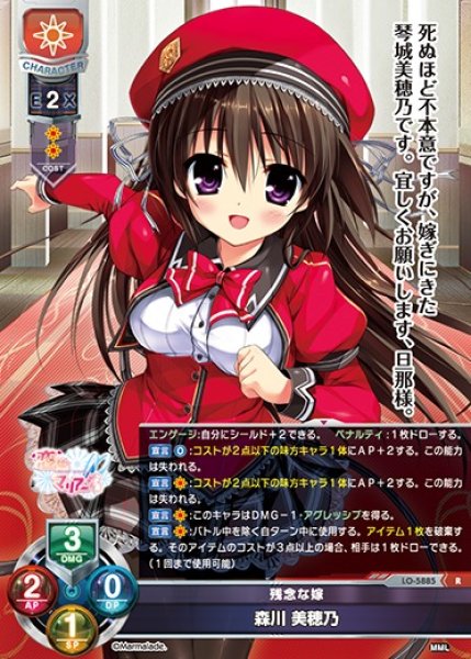 画像1: 【LO】残念な嫁 森川 美穂乃【R】LO-5885 (1)