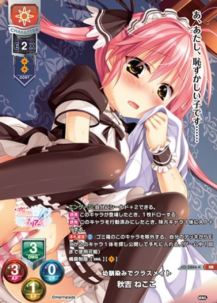 画像1: 【LO】幼馴染みでクラスメイト 秋吉 ねここ【KR】LO-5886-K (1)