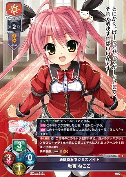 画像1: 【LO】幼馴染みでクラスメイト 秋吉 ねここ【R】LO-5886 (1)