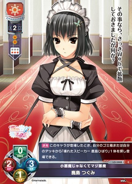 画像1: 【LO】小悪魔じゃなくてマジ悪魔 鹿島 つぐみ【C】LO-5888 (1)