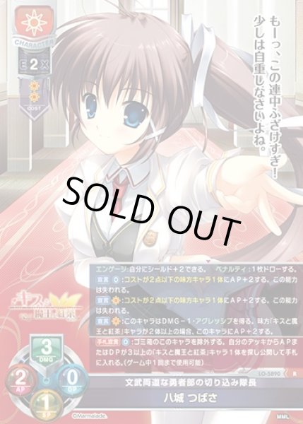 画像1: 【LO】文武両道な勇者部の切り込み隊長 八城 つばさ【R】LO-5890 (1)