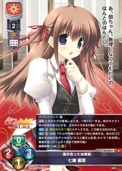 画像1: 【LO】息が合った幼馴染 七瀬 優菜【R】LO-5891 (1)