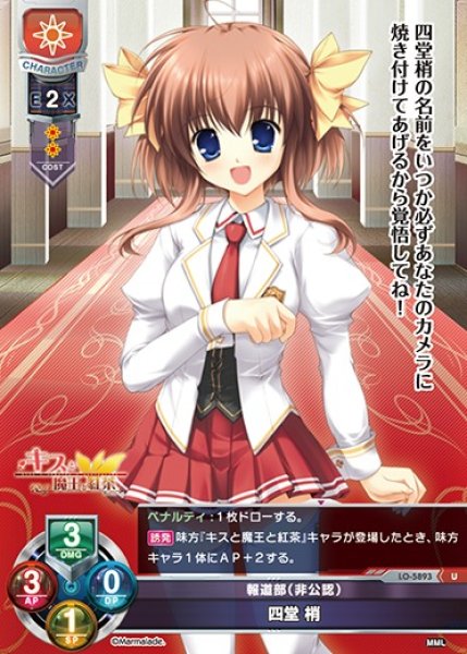 画像1: 【LO】報道部（非公認） 四堂 梢【U】LO-5893 (1)