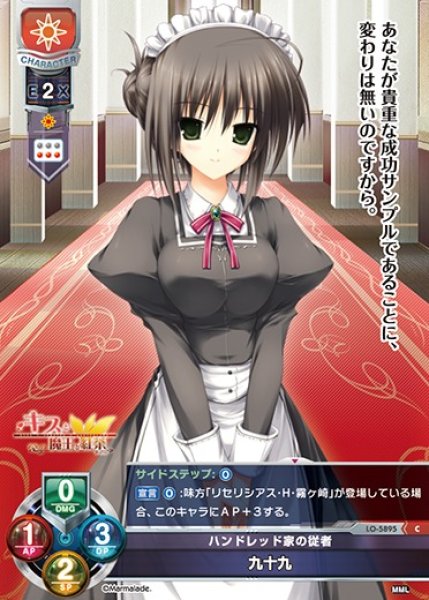 画像1: 【LO】ハンドレッド家の従者 九十九【C】LO-5895 (1)