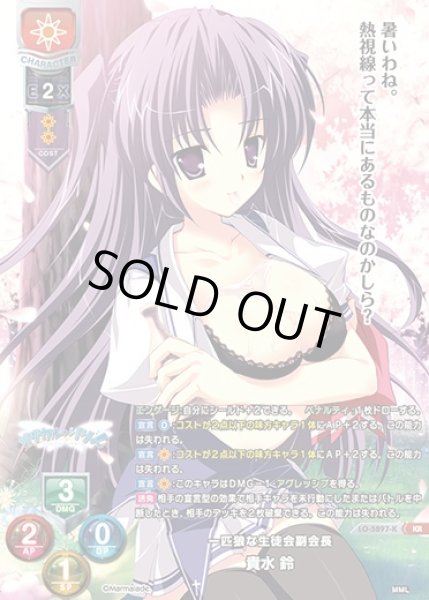 画像1: 【LO】一匹狼な生徒会副会長 貴水 鈴【KR】LO-5897-K (1)